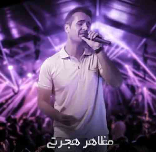 دانلود آهنگ خانیمسان مظاهر هجرتى